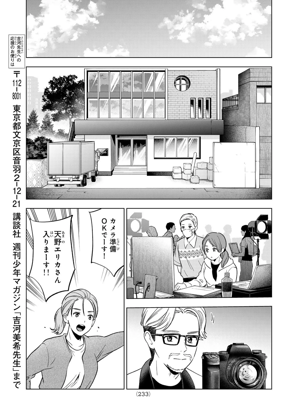 カッコウの許嫁 第260話 - 17