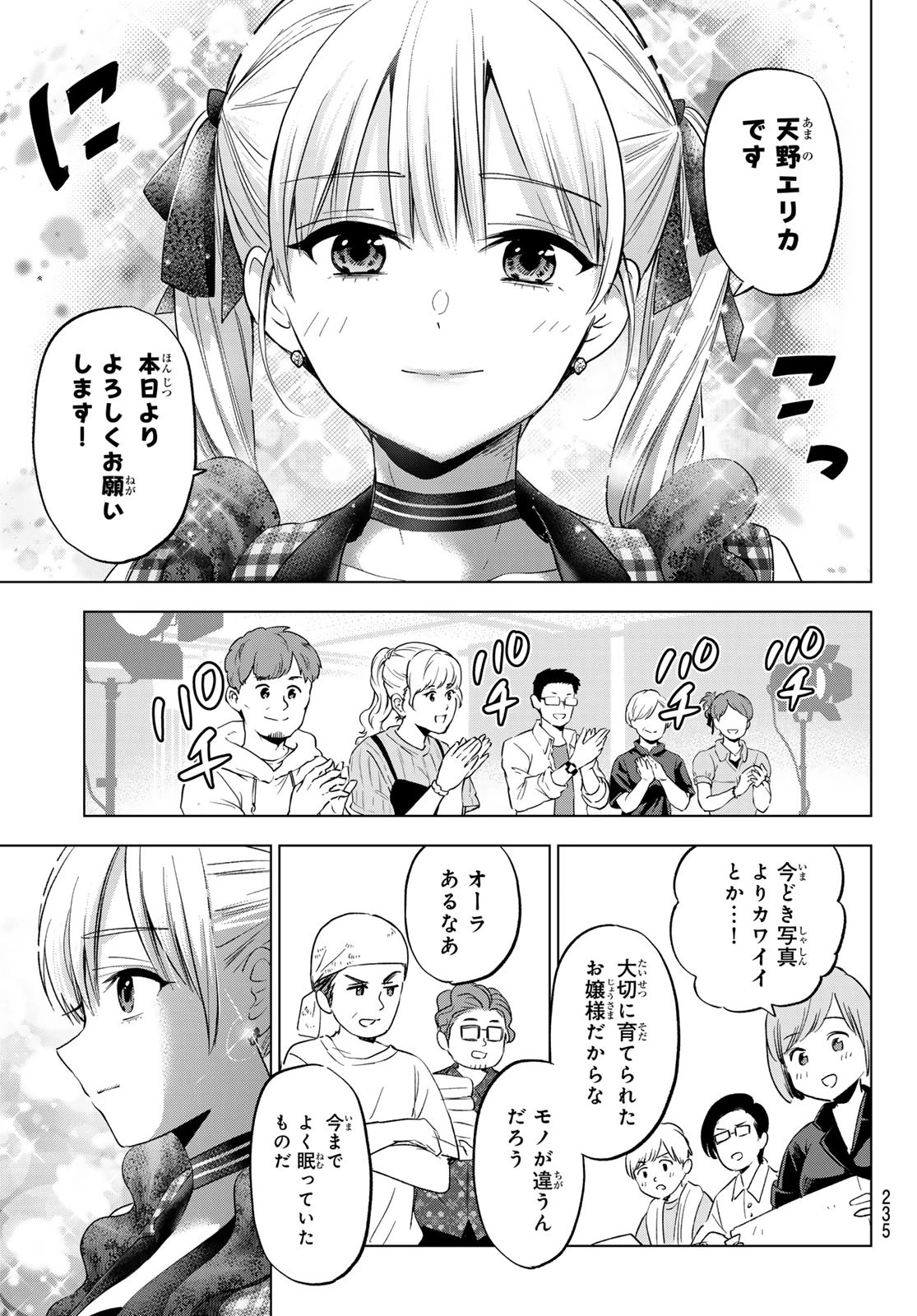 カッコウの許嫁 第260話 - 19