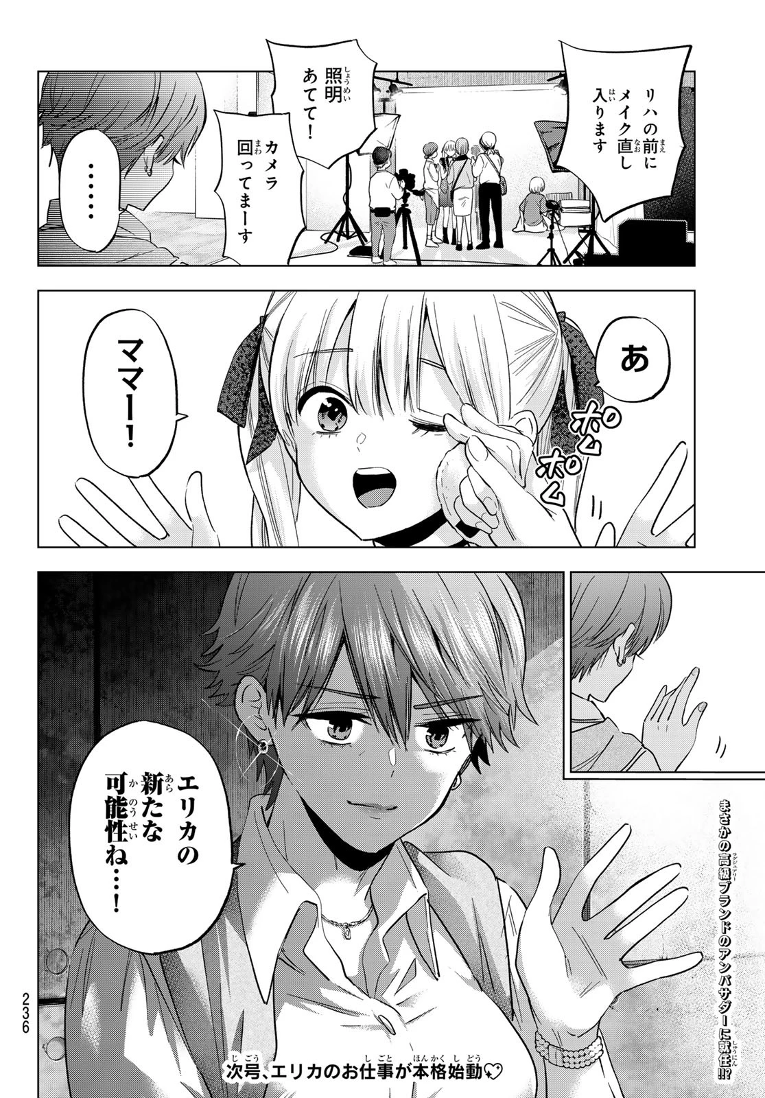 カッコウの許嫁 第260話 - 20