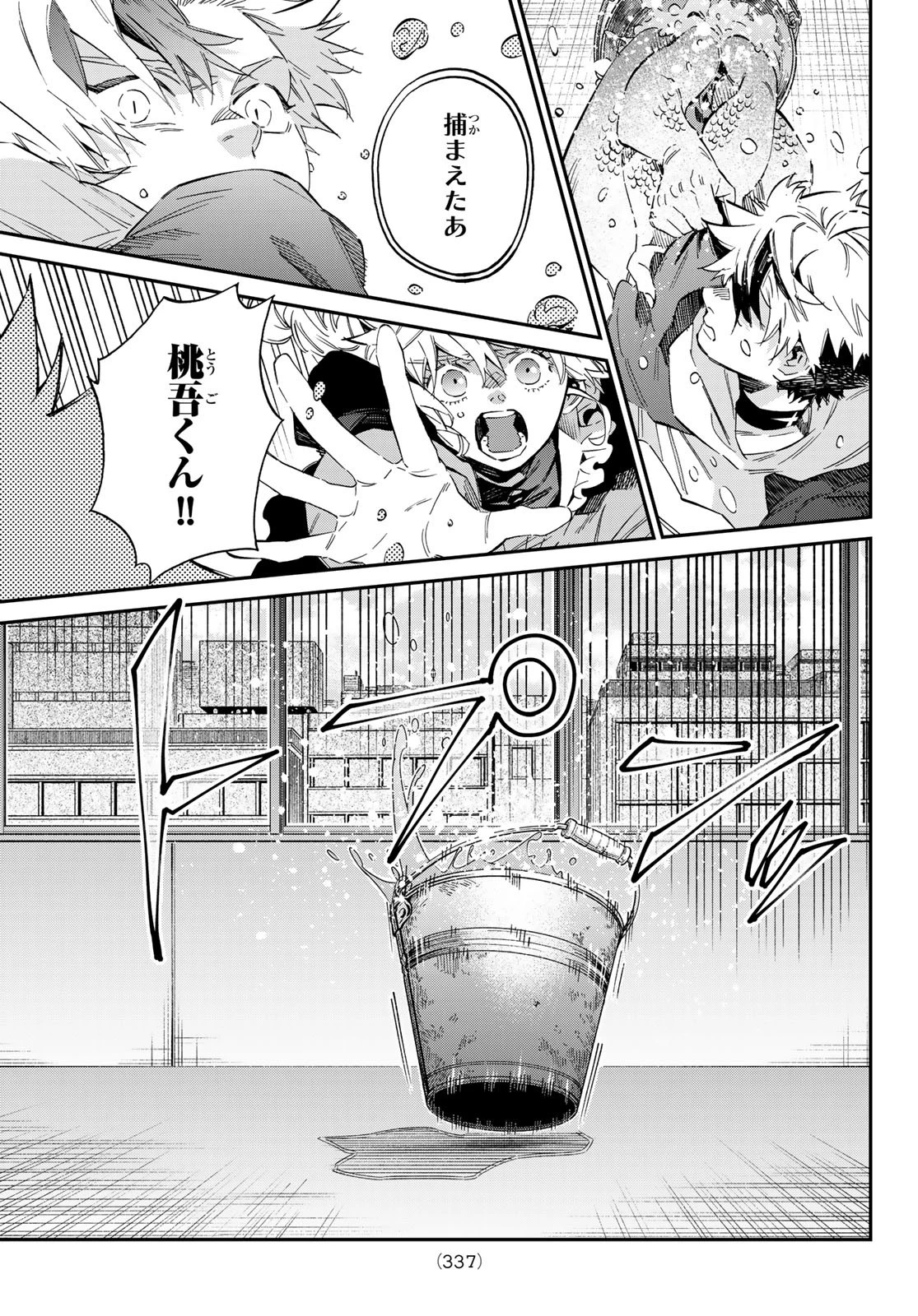 篝家の８兄弟 第16話 - 3