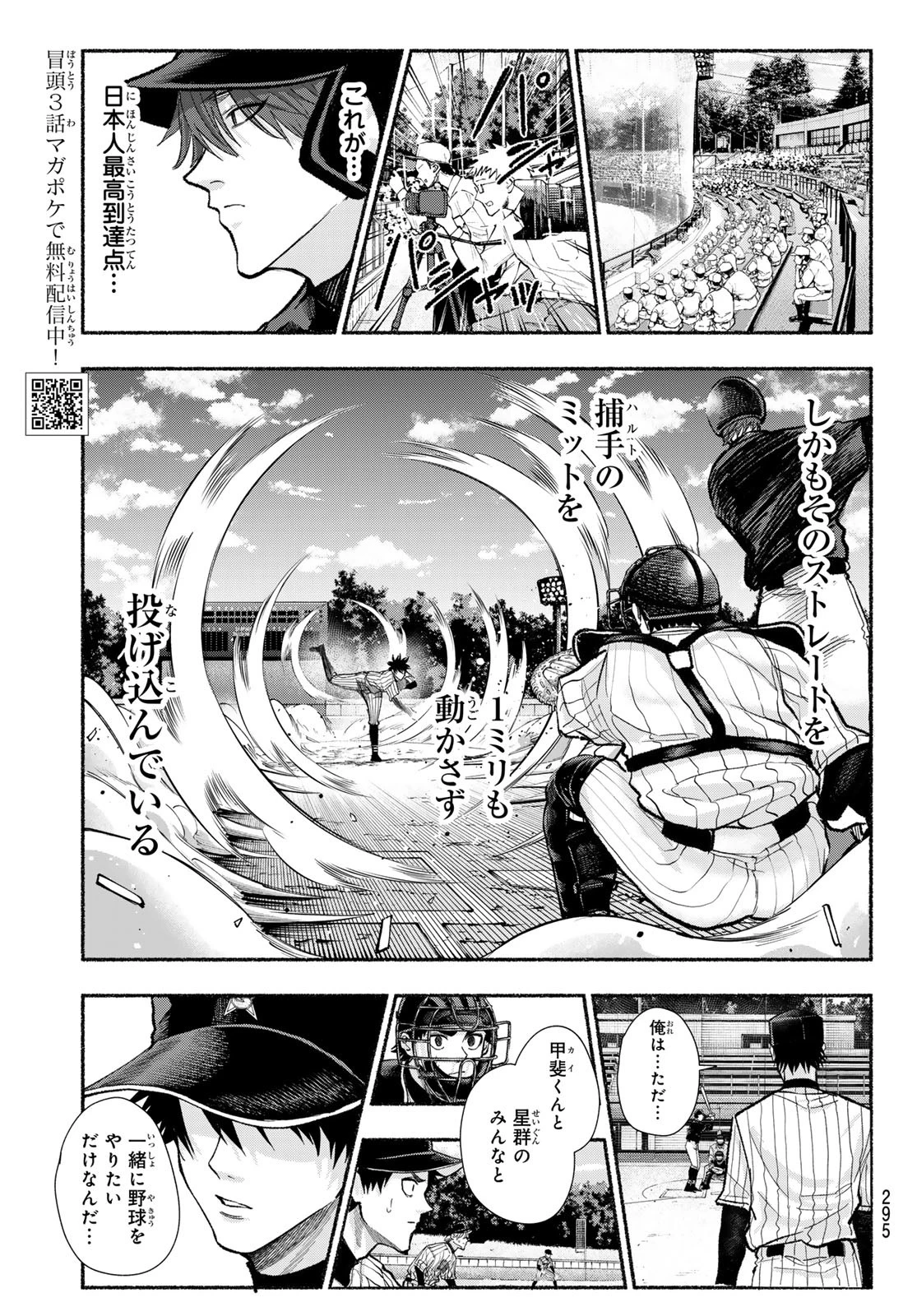 スルガメテオ 第26話 - 3