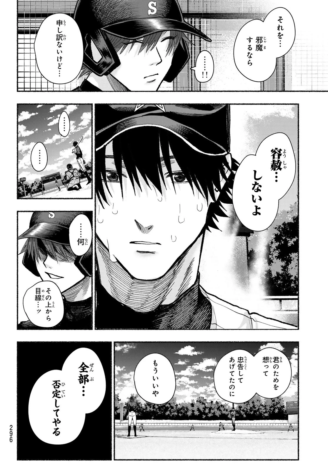 スルガメテオ 第26話 - 4