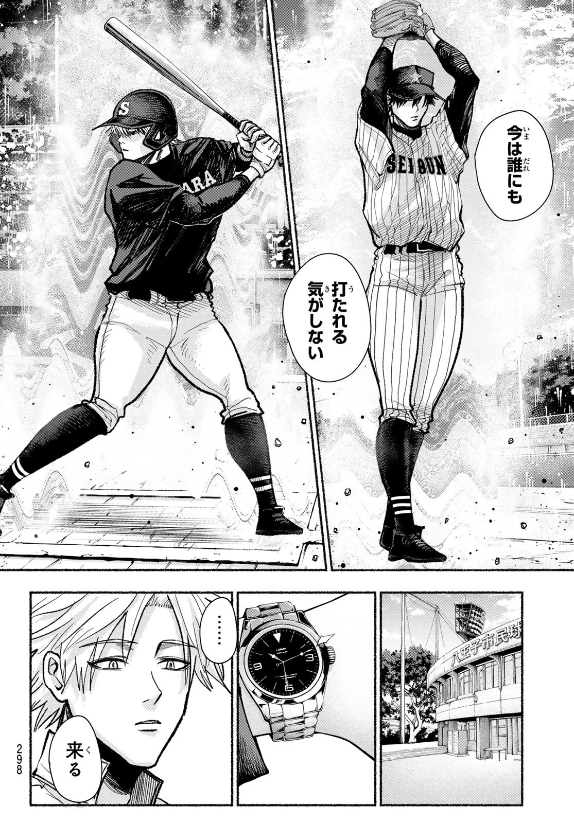 スルガメテオ 第26話 - 6