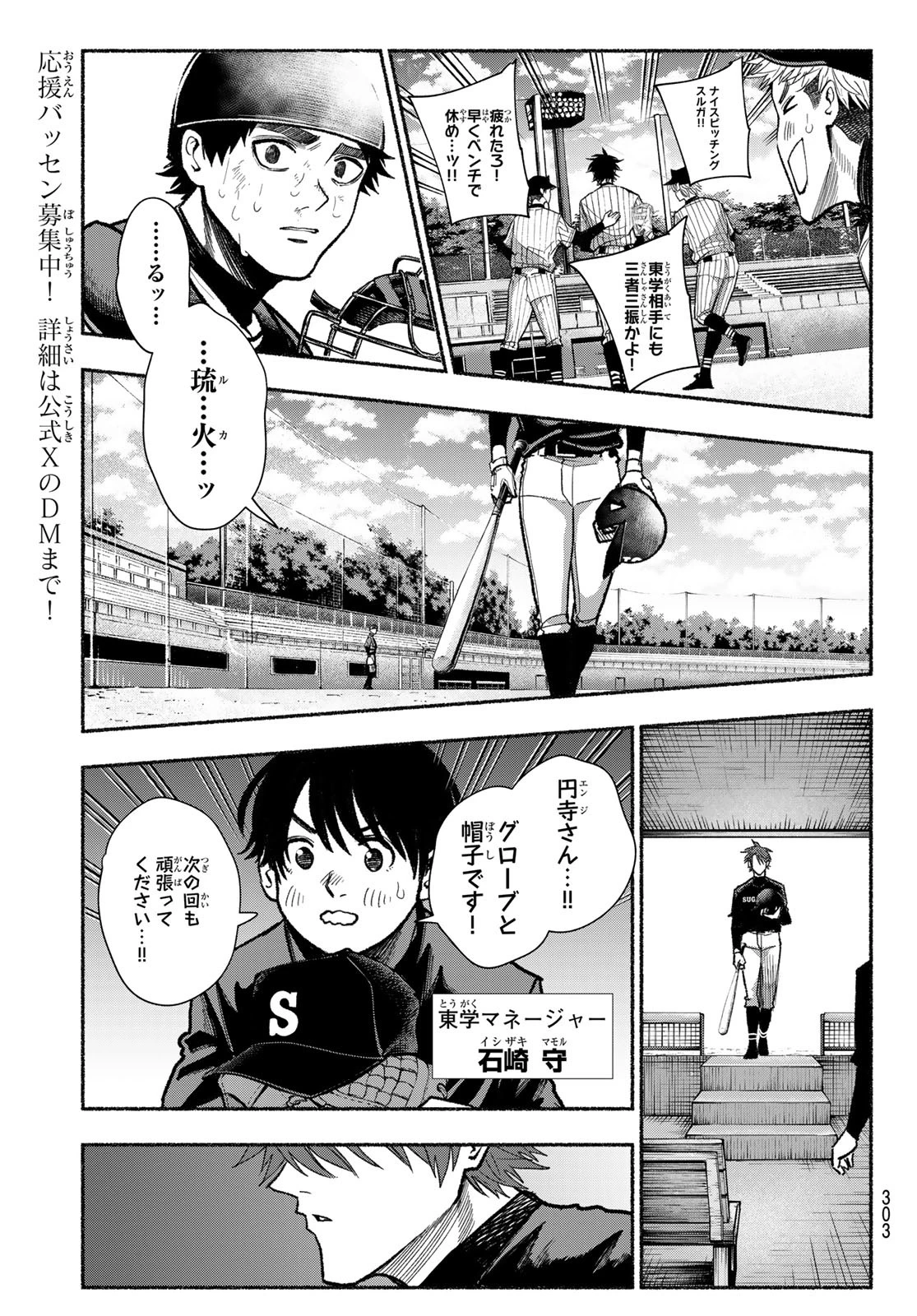 スルガメテオ 第26話 - 11