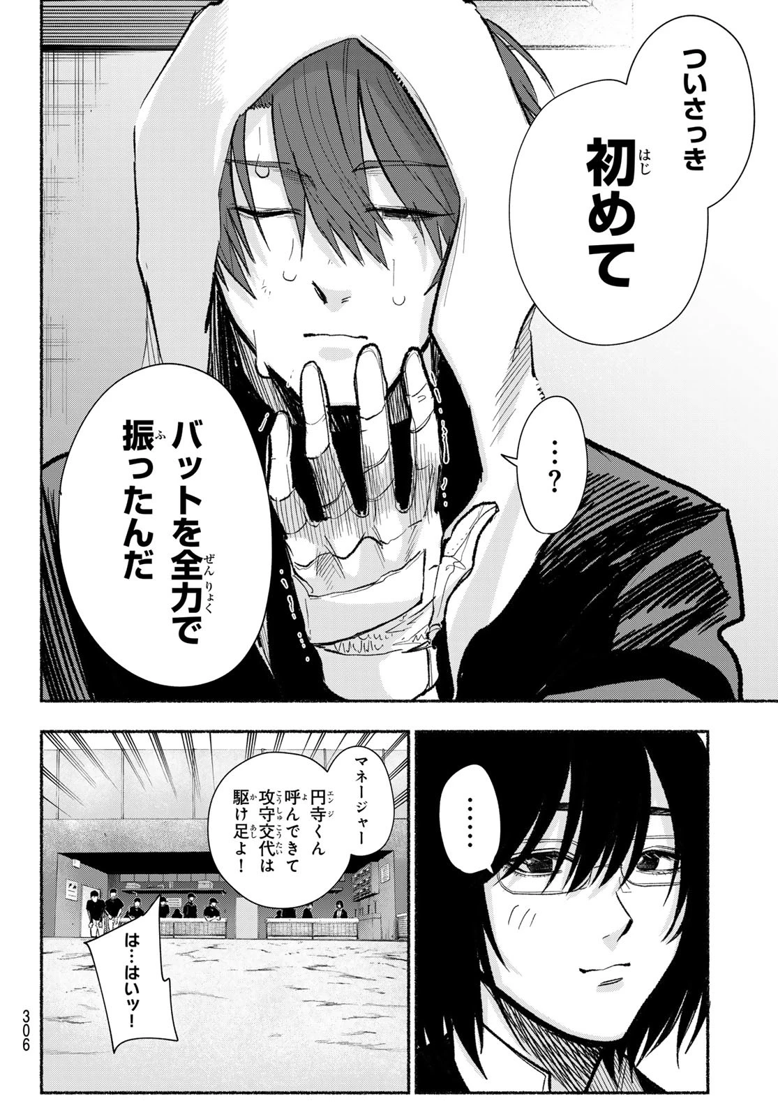 スルガメテオ 第26話 - 14