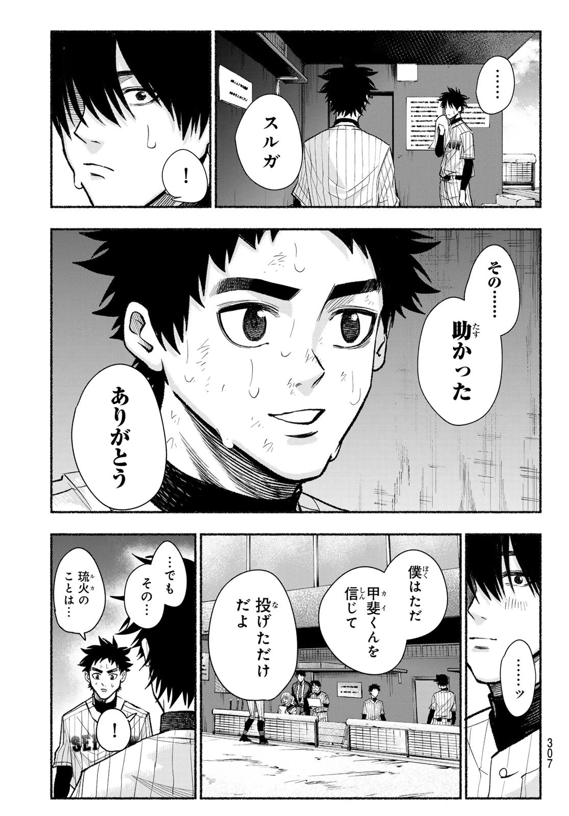 スルガメテオ 第26話 - 15