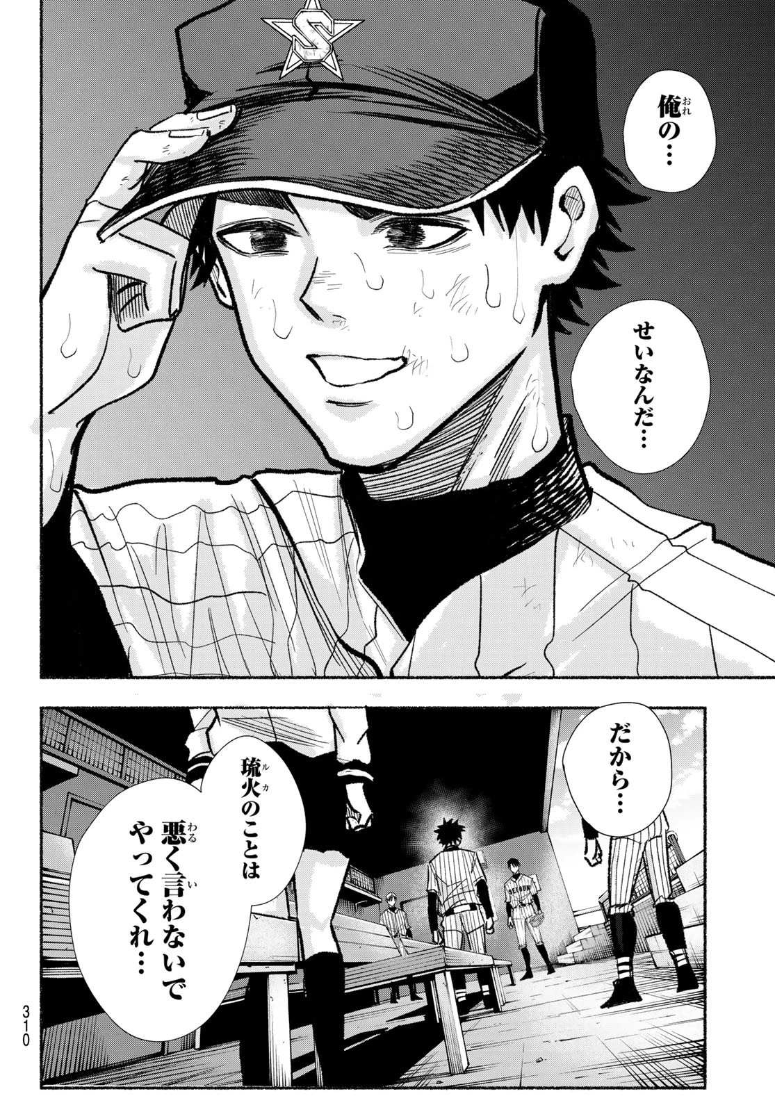 スルガメテオ 第26話 - 18