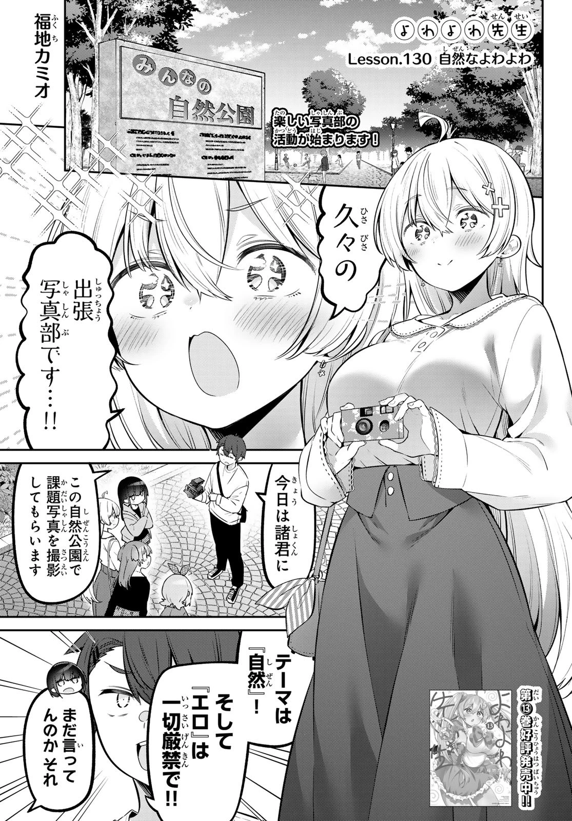 よわよわ先生 第130話 - 1