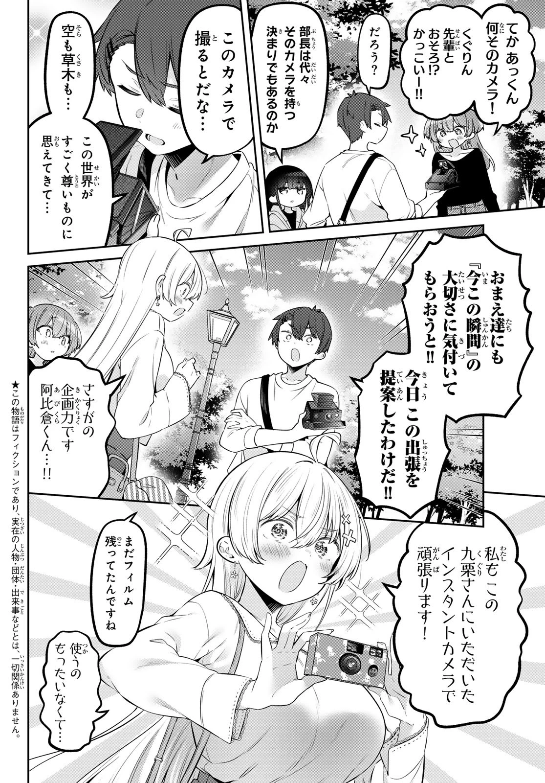 よわよわ先生 第130話 - 2