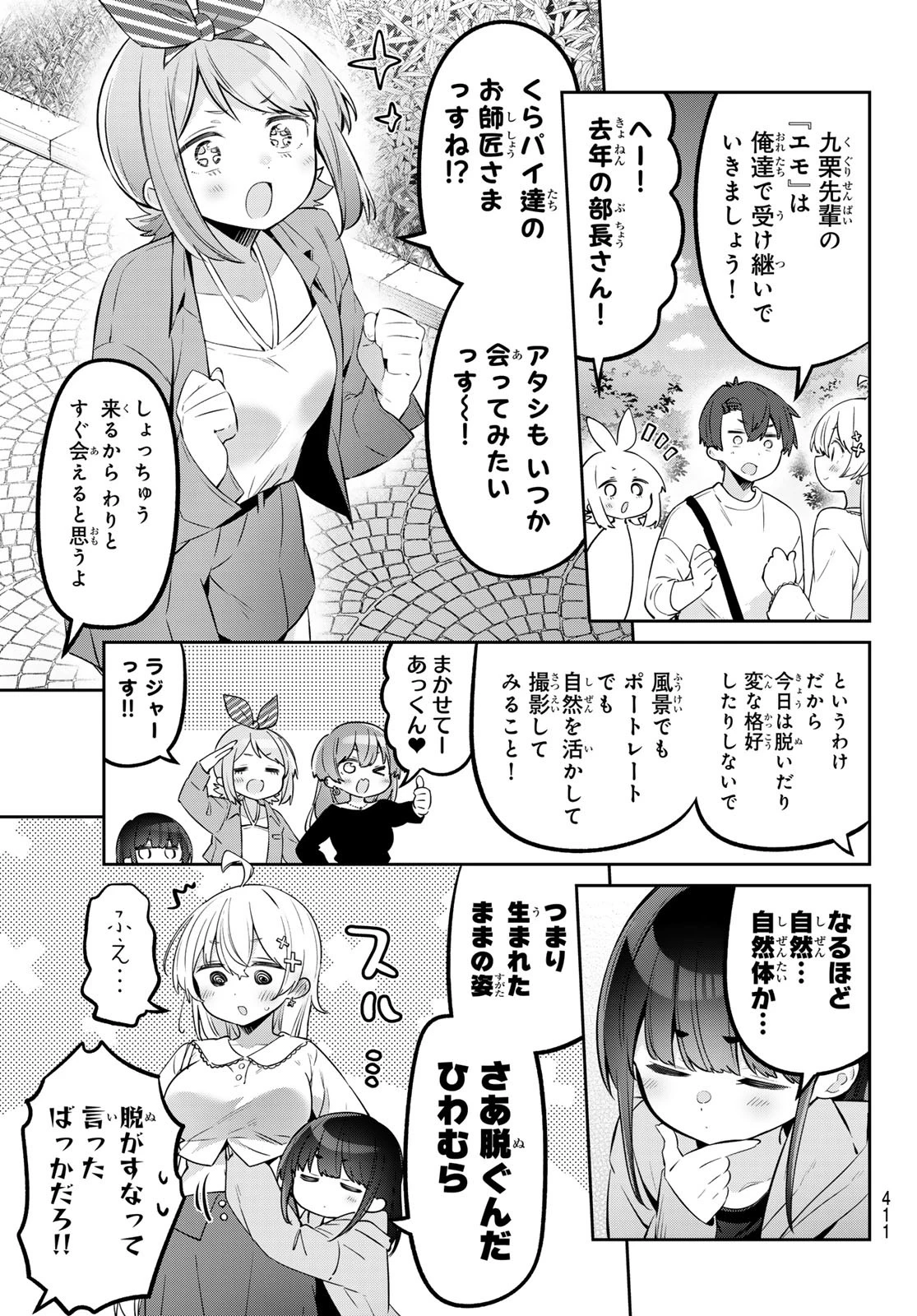 よわよわ先生 第130話 - 3