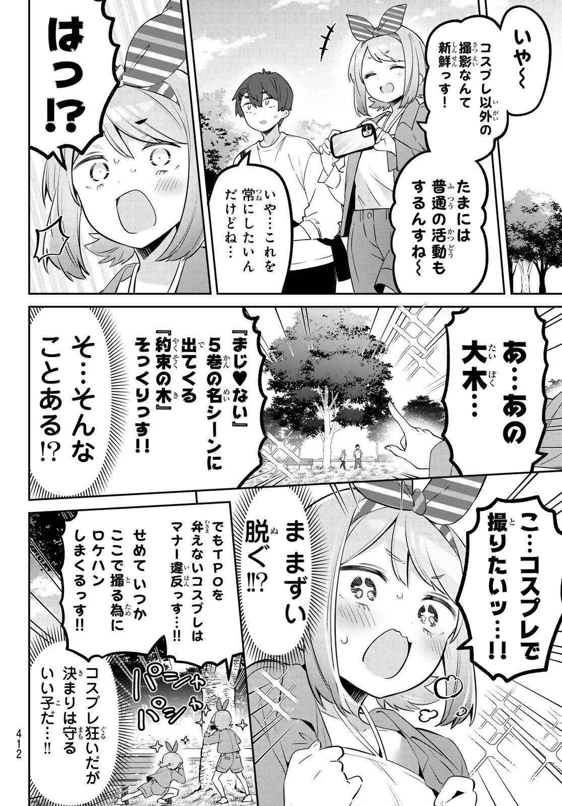 よわよわ先生 第130話 - 4