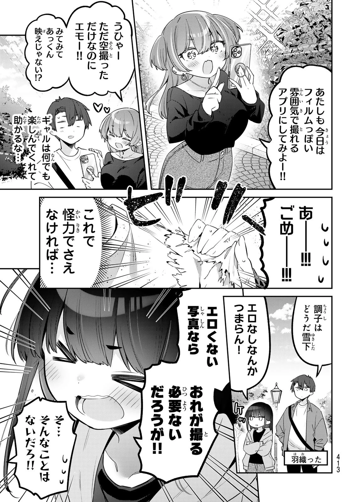 よわよわ先生 第130話 - 5