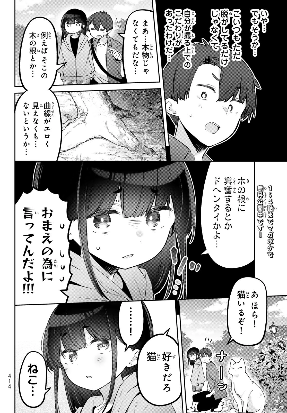 よわよわ先生 第130話 - 6