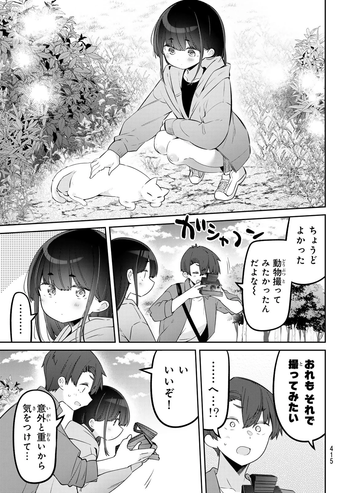 よわよわ先生 第130話 - 7