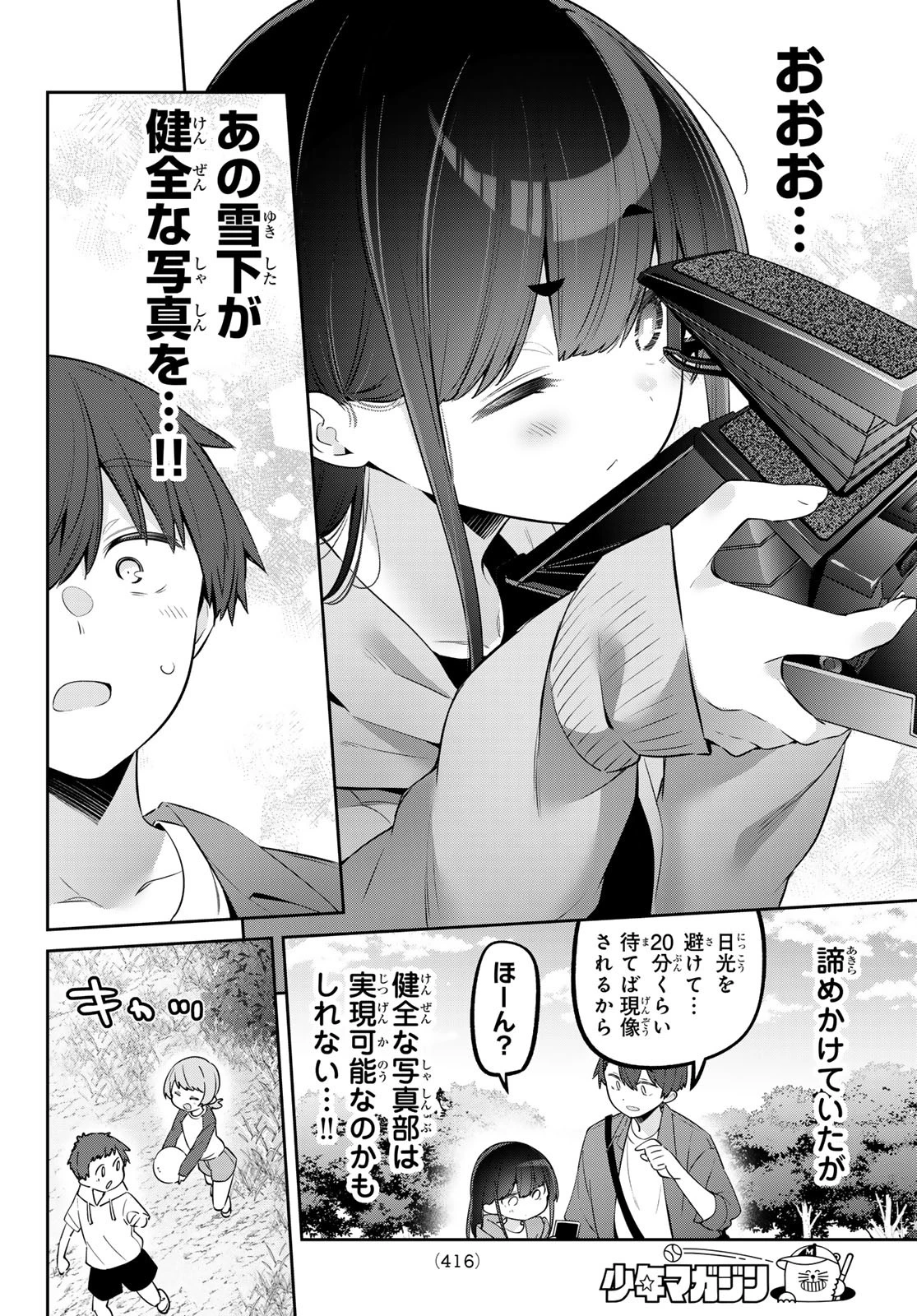 よわよわ先生 第130話 - 8
