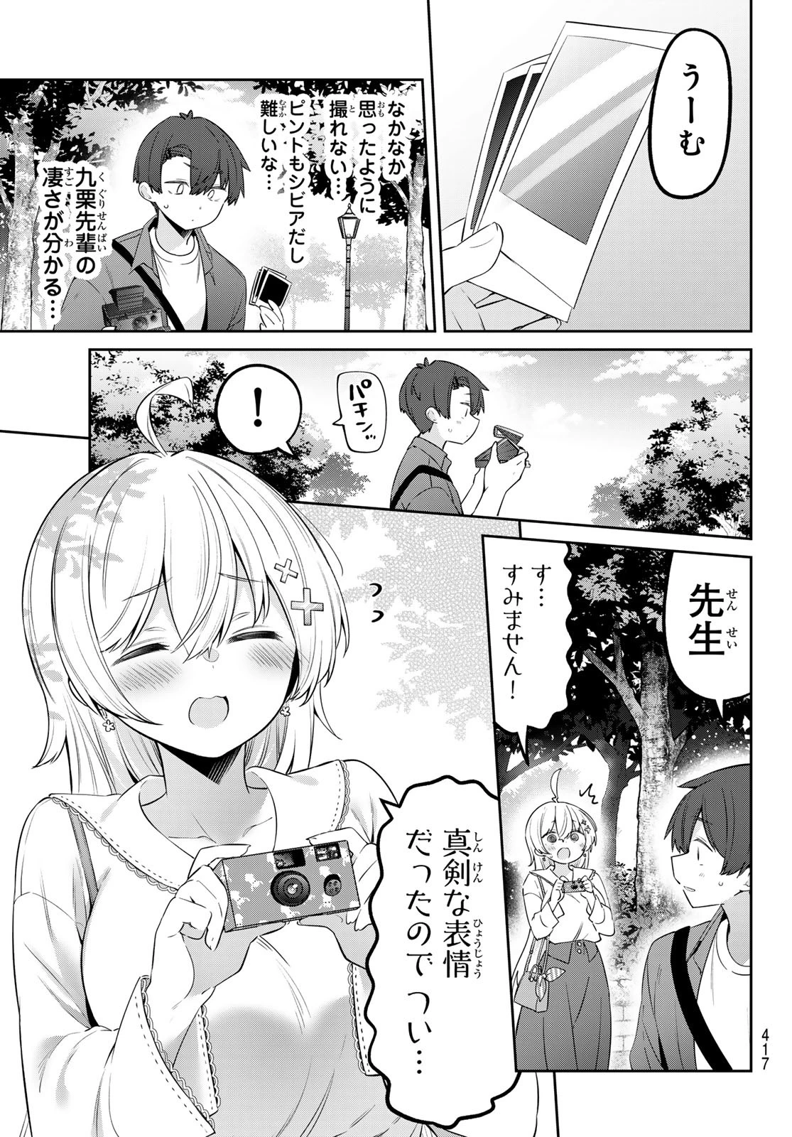 よわよわ先生 第130話 - 9