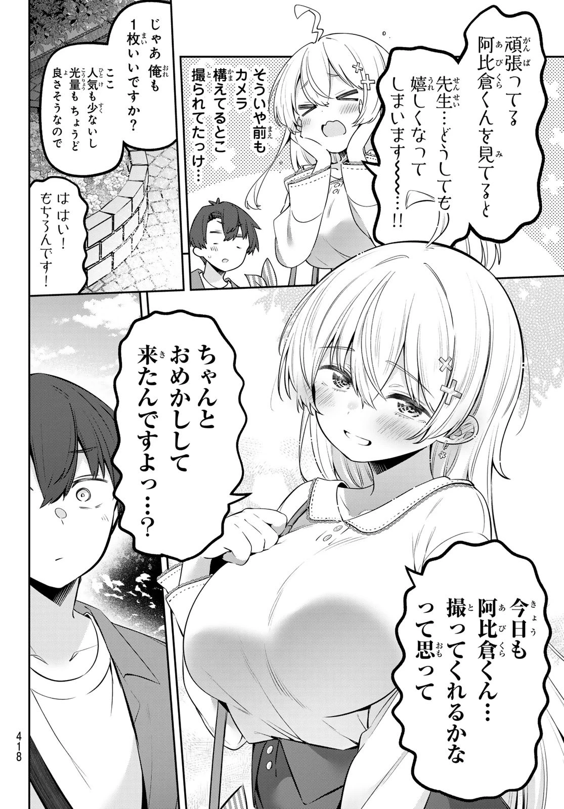 よわよわ先生 第130話 - 10