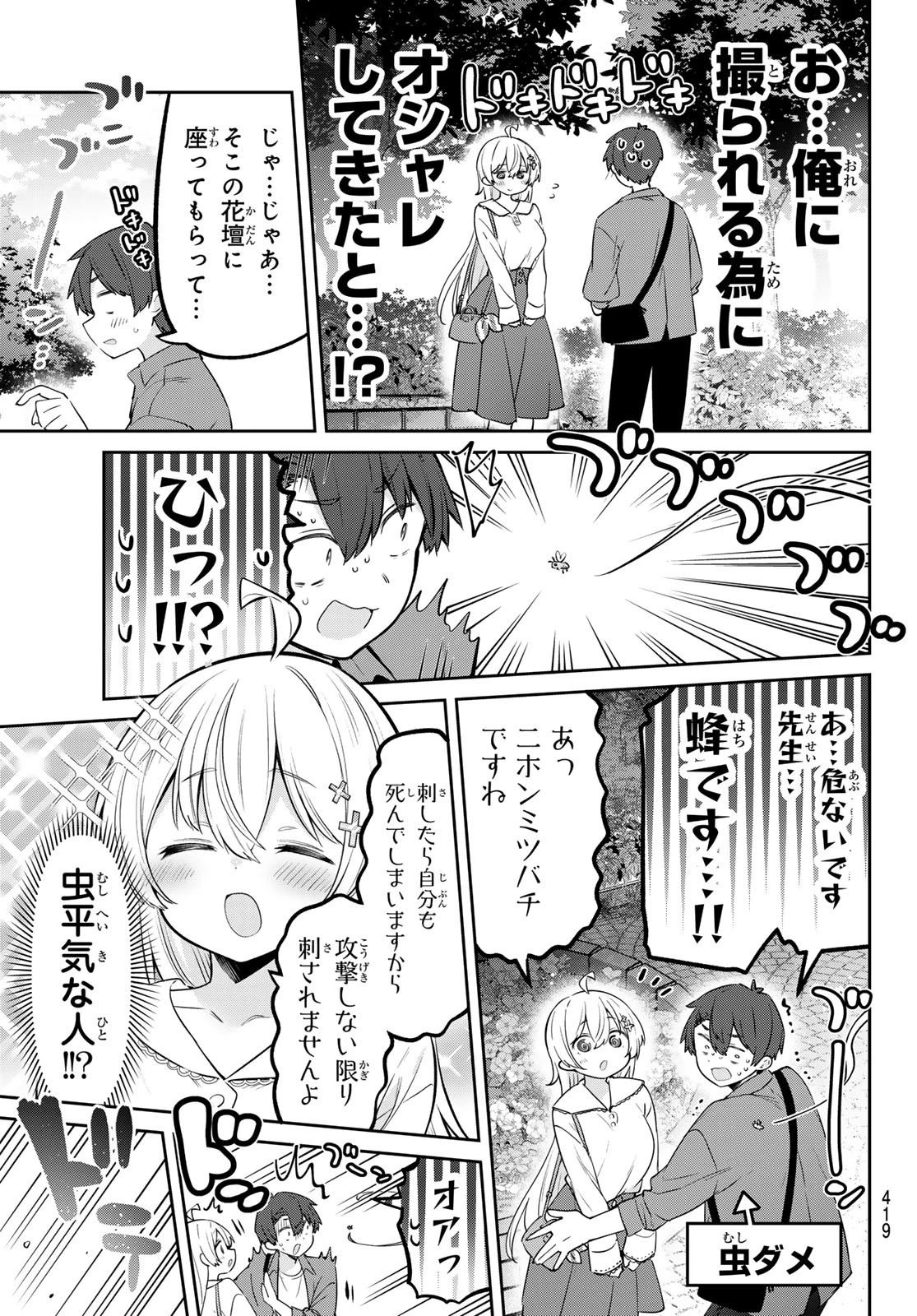よわよわ先生 第130話 - 11