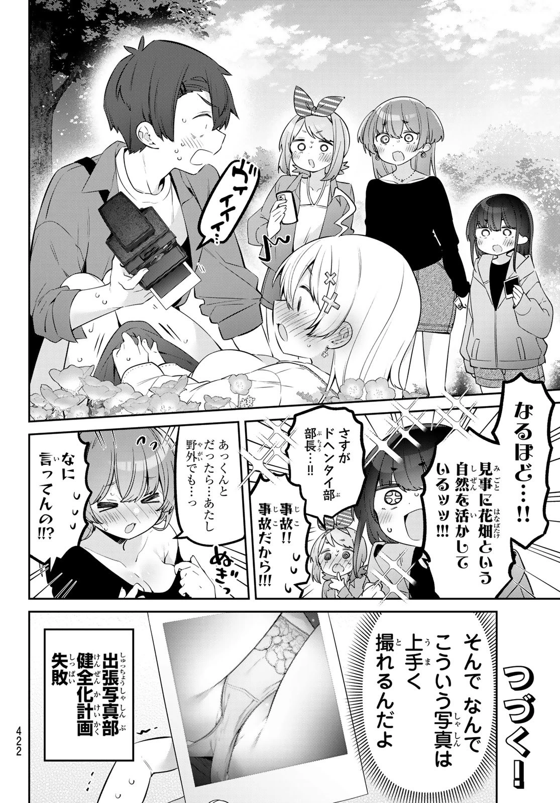 よわよわ先生 第130話 - 14