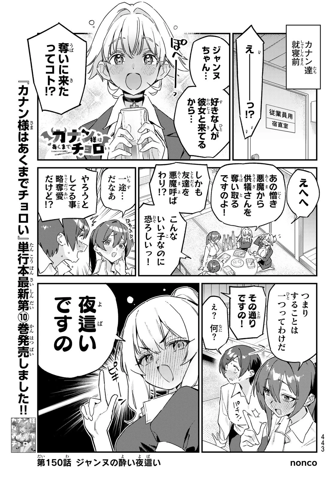 カナン様はあくまでチョロい 第150話 - 1
