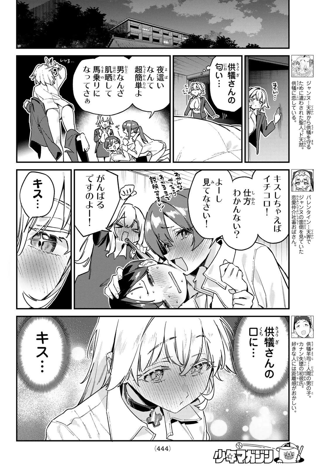 カナン様はあくまでチョロい 第150話 - 2