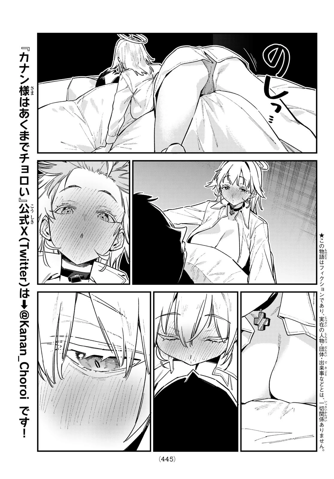 カナン様はあくまでチョロい 第150話 - 3
