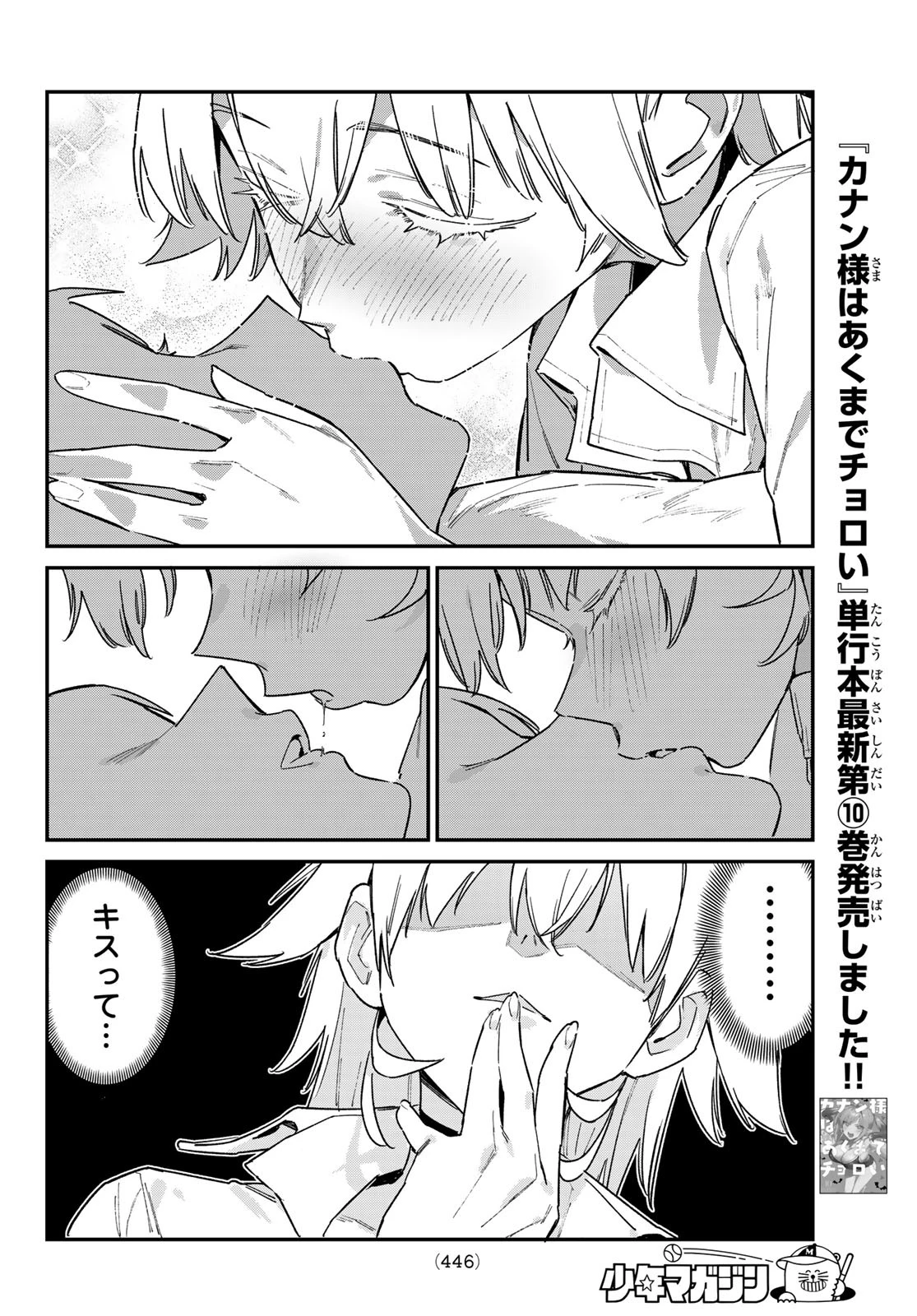 カナン様はあくまでチョロい 第150話 - 4