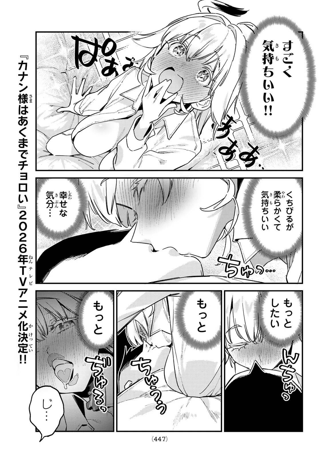 カナン様はあくまでチョロい 第150話 - 5