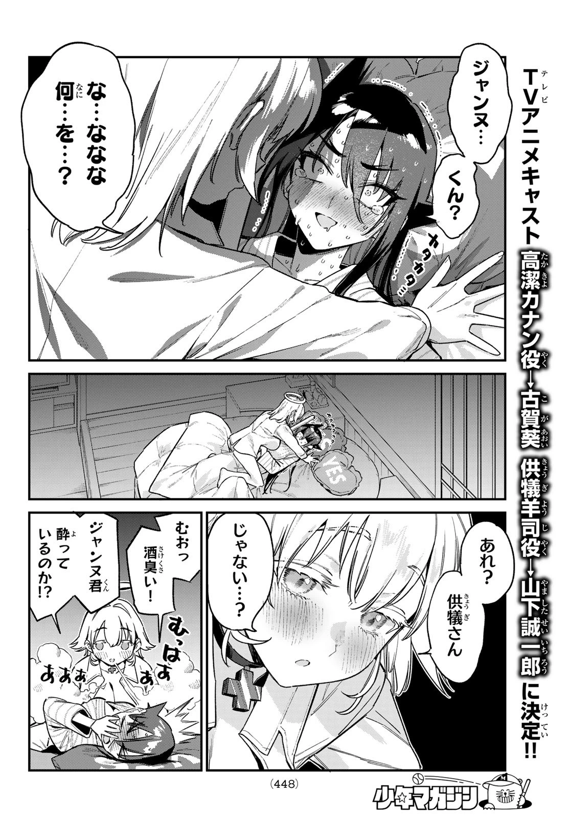 カナン様はあくまでチョロい 第150話 - 6