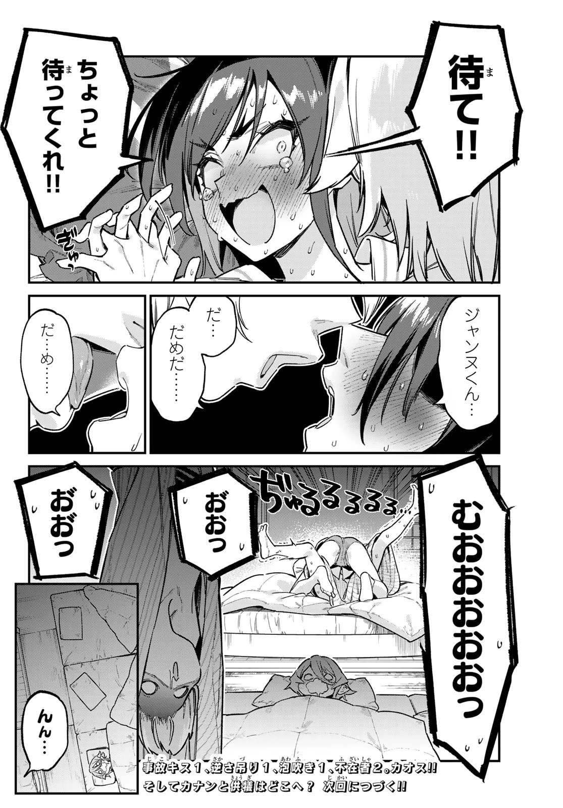 カナン様はあくまでチョロい 第150話 - 8