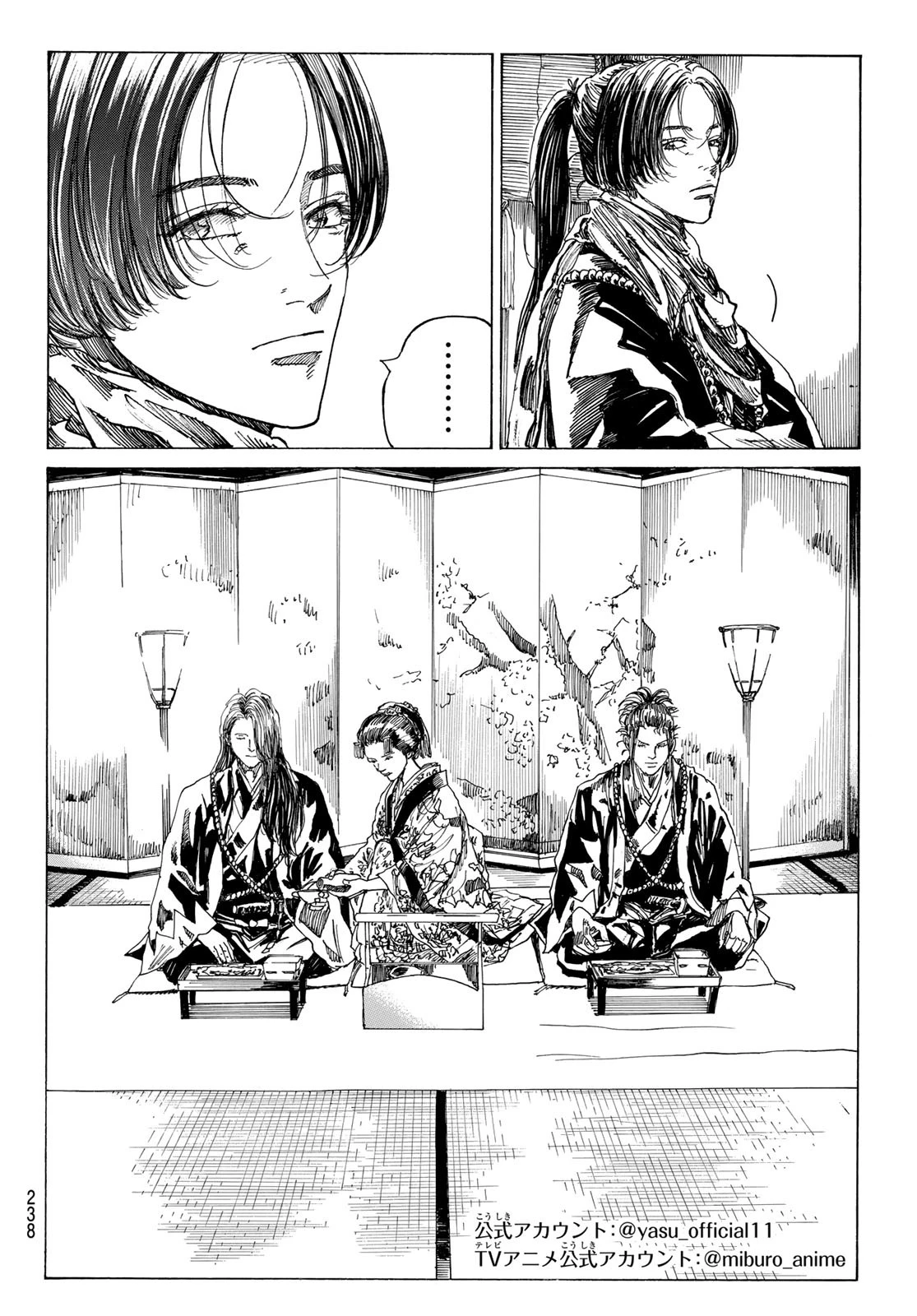 An Mo Miburo 第183話 - 2