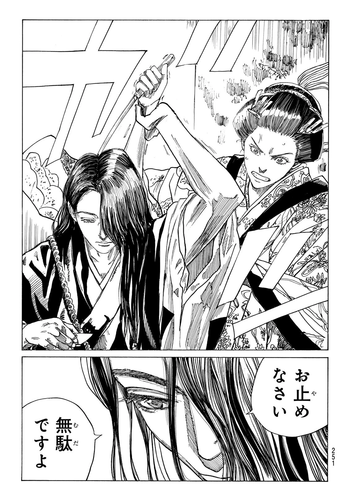 An Mo Miburo 第183話 - 15