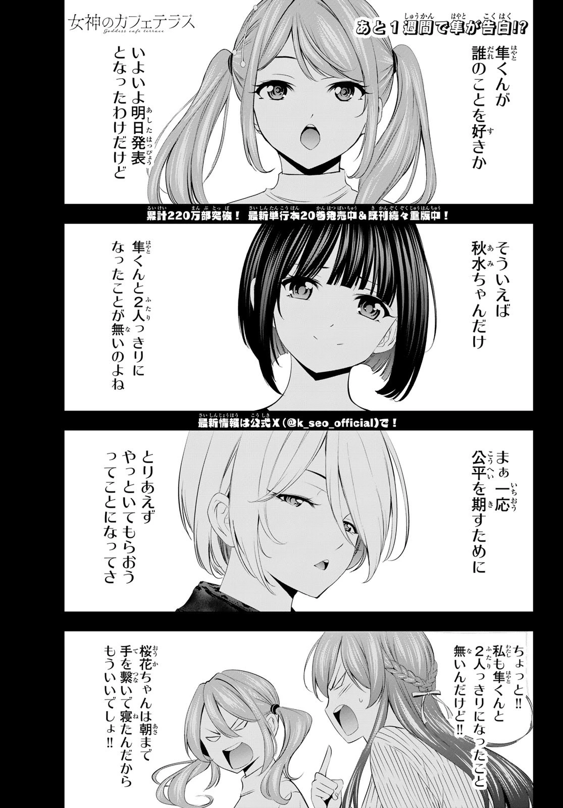 女神のカフェテラス 第206話 - 1