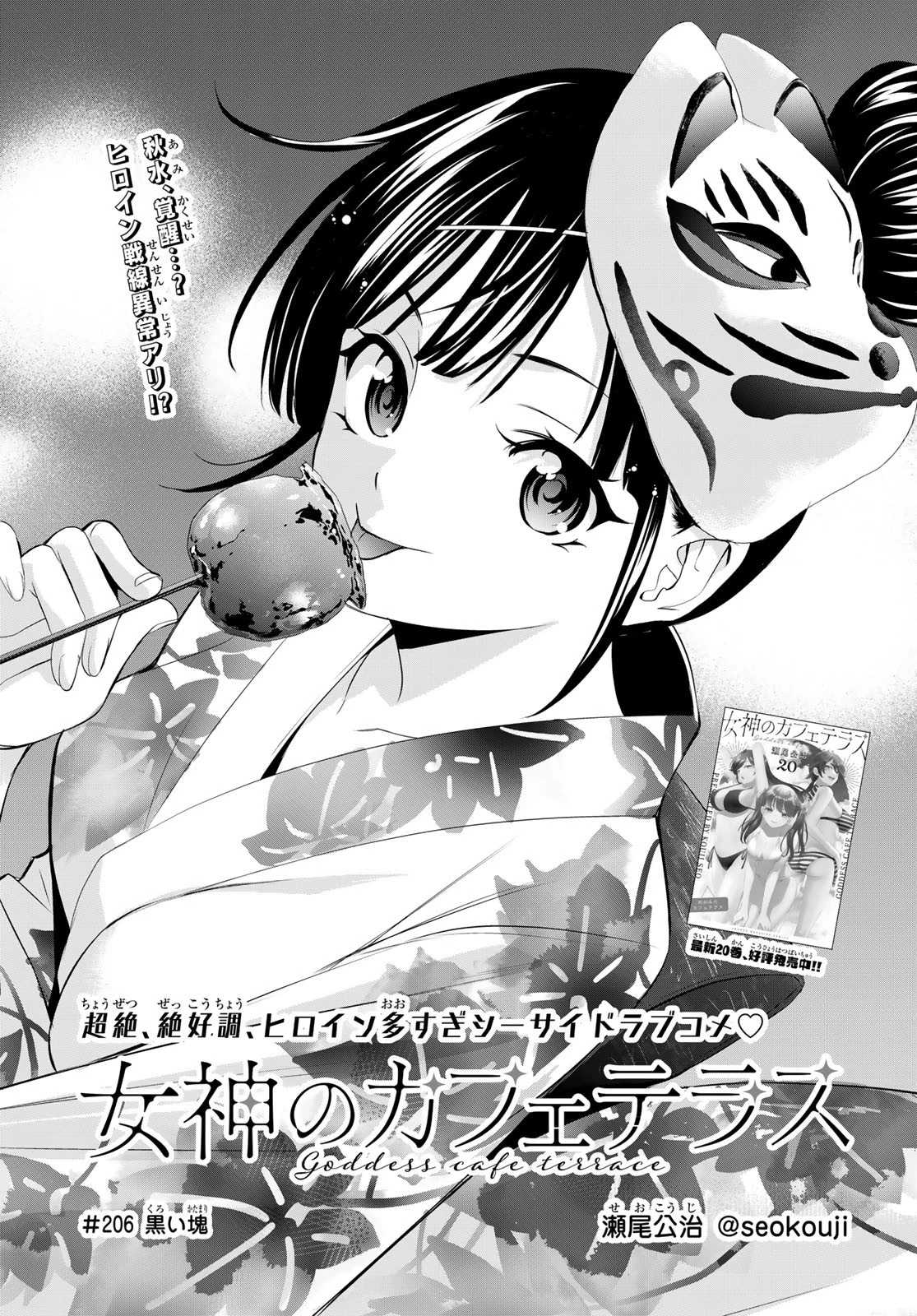 女神のカフェテラス 第206話 - 3