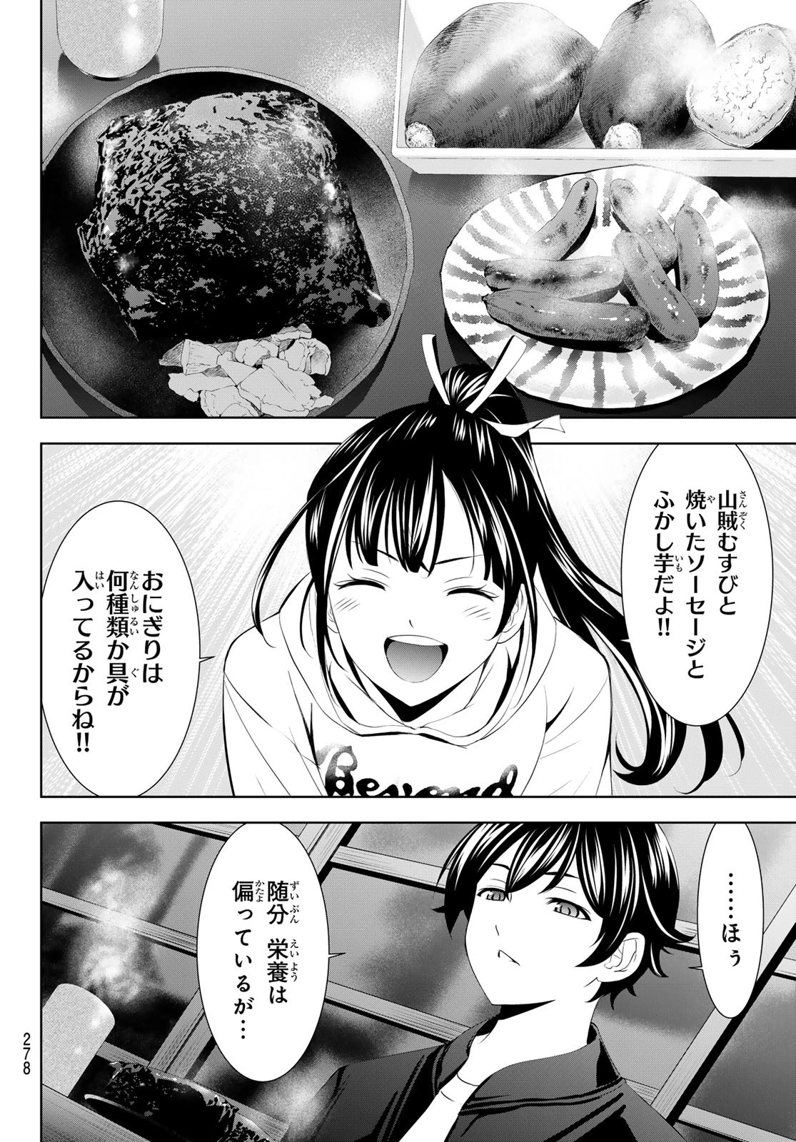 女神のカフェテラス 第206話 - 6