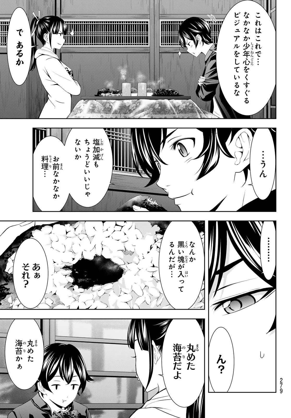 女神のカフェテラス 第206話 - 7