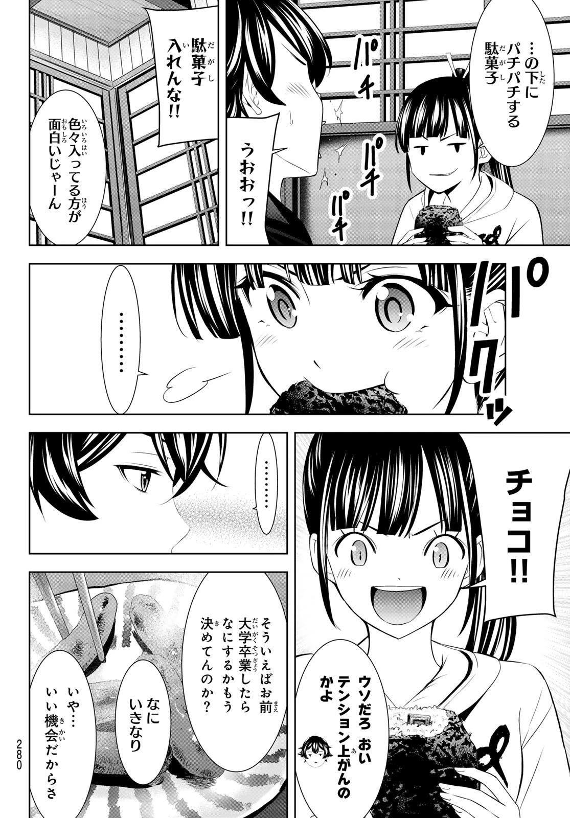 女神のカフェテラス 第206話 - 8