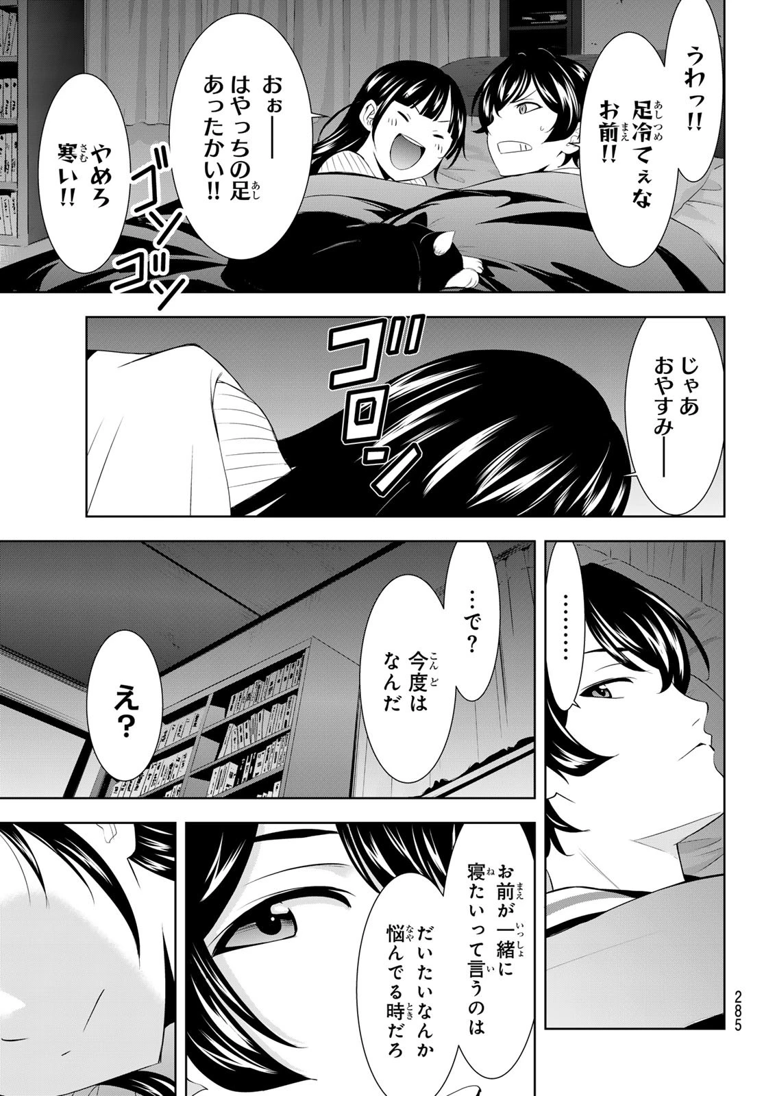 女神のカフェテラス 第206話 - 13