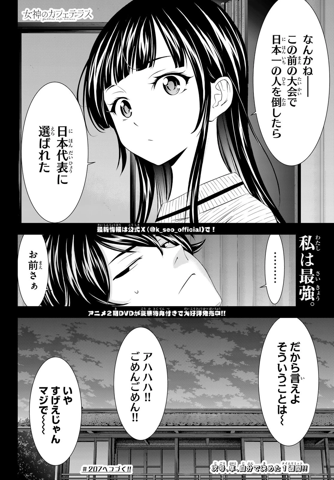 女神のカフェテラス 第206話 - 18