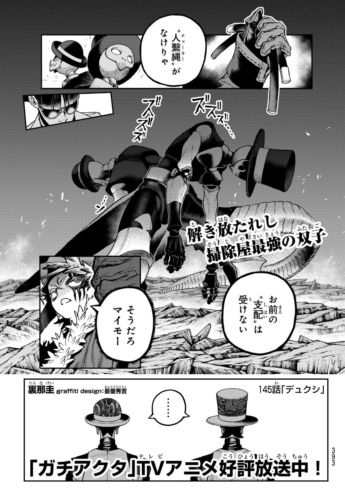 ガチアクタ 第145話 - 1