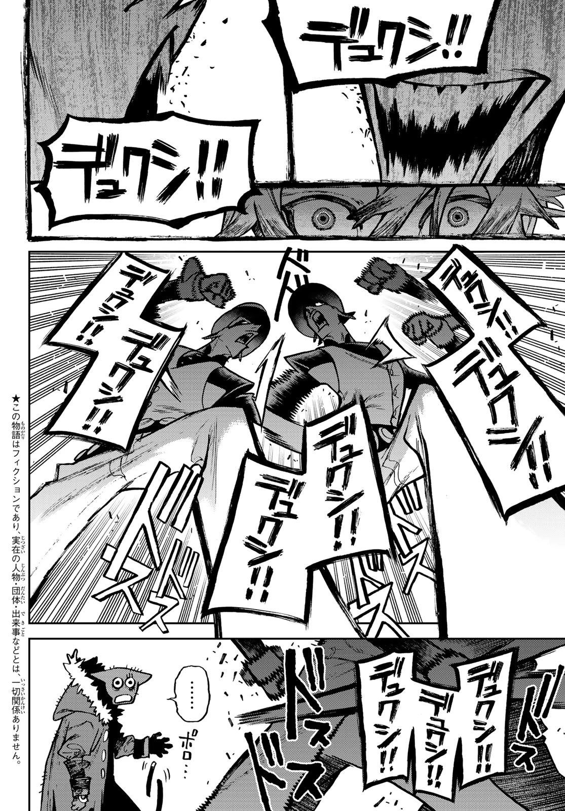 ガチアクタ 第145話 - 2