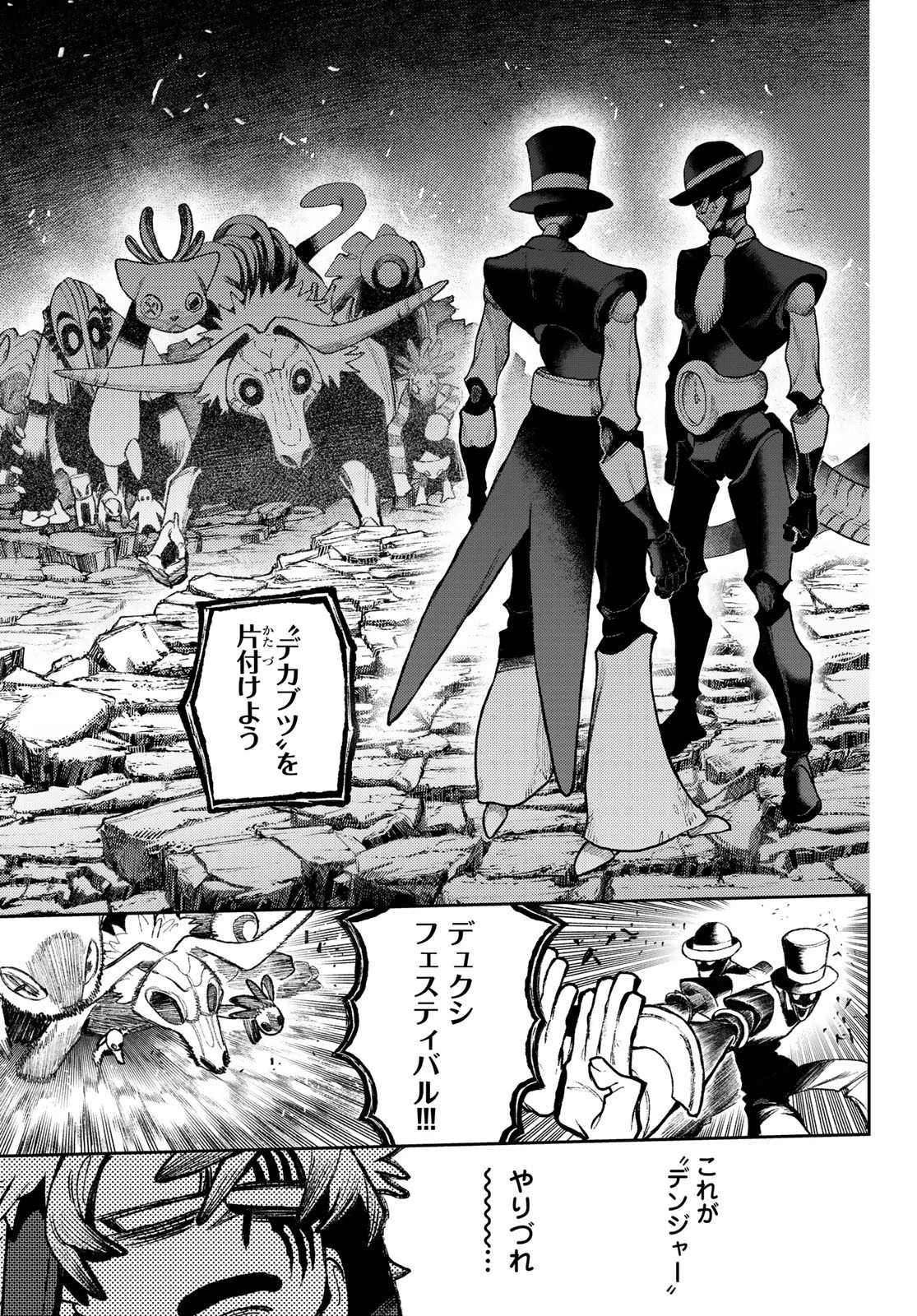 ガチアクタ 第145話 - 5