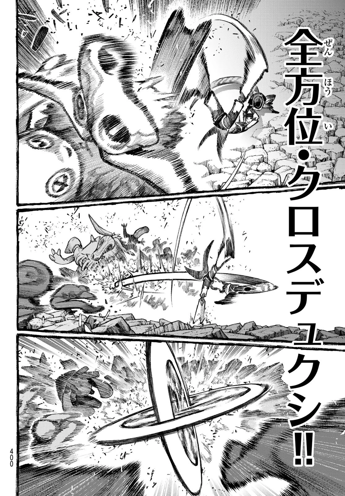 ガチアクタ 第145話 - 8