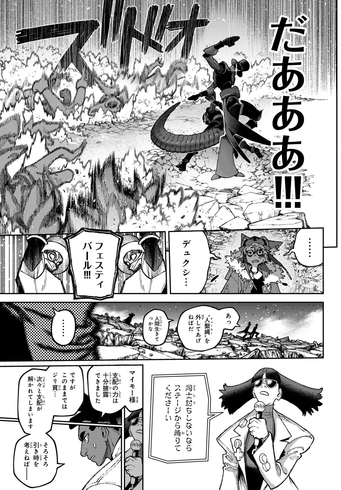 ガチアクタ 第145話 - 9