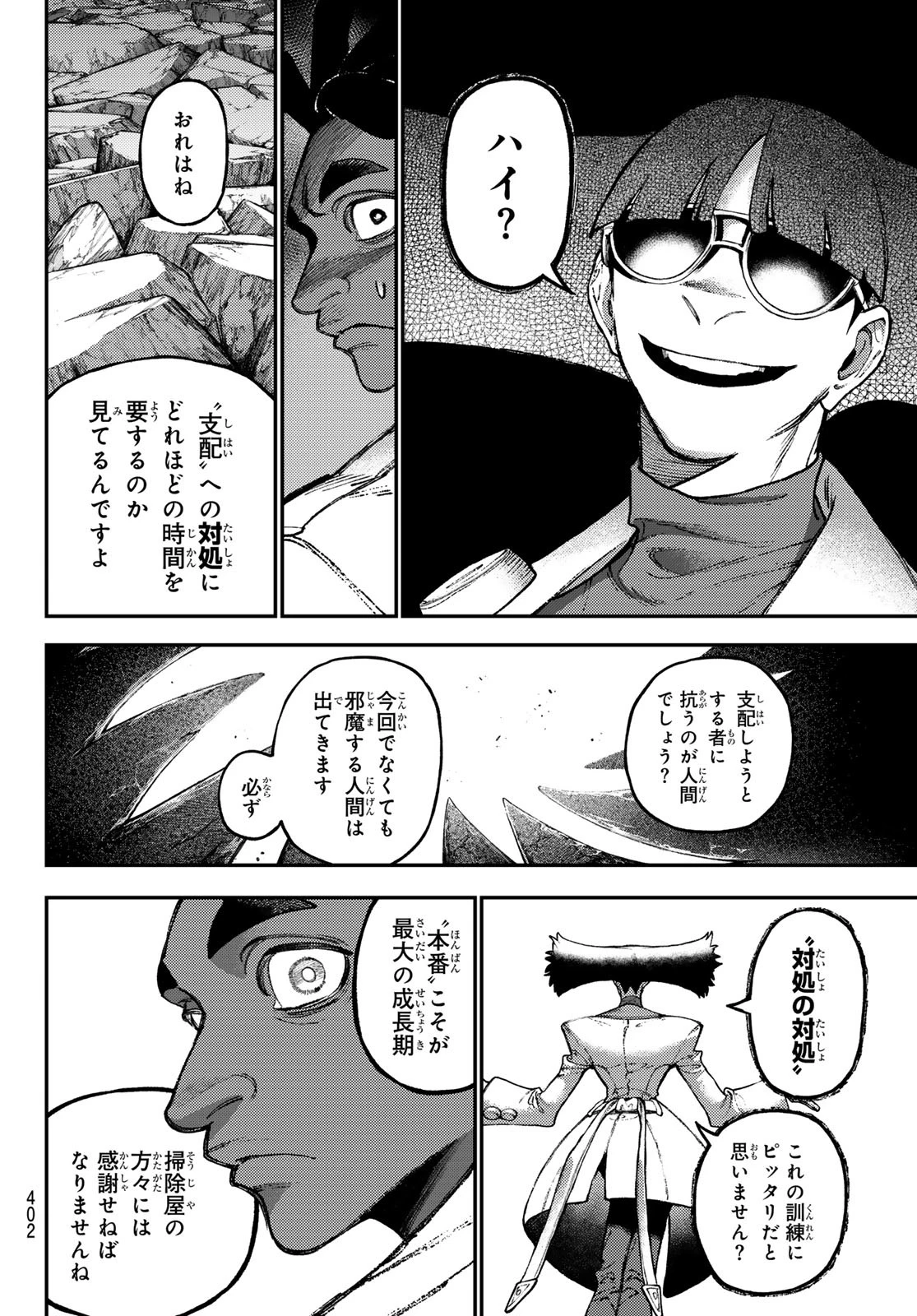 ガチアクタ 第145話 - 10