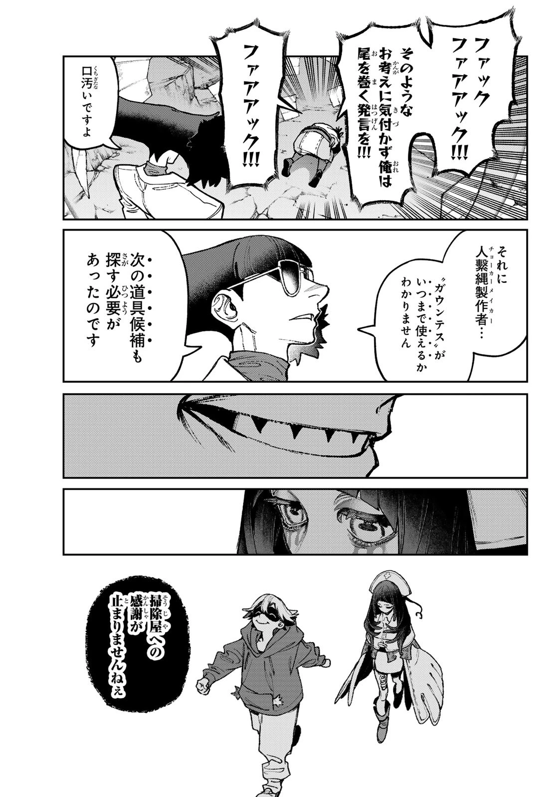 ガチアクタ 第145話 - 11