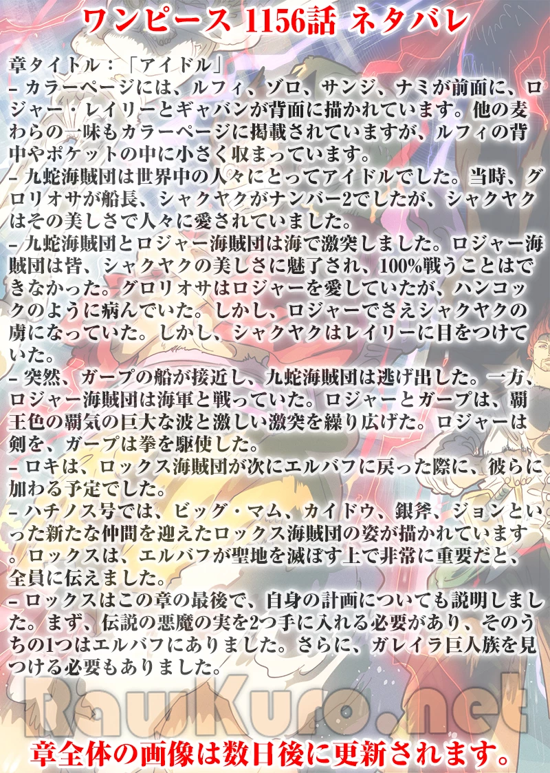 ワンピース 第1156話 - 1