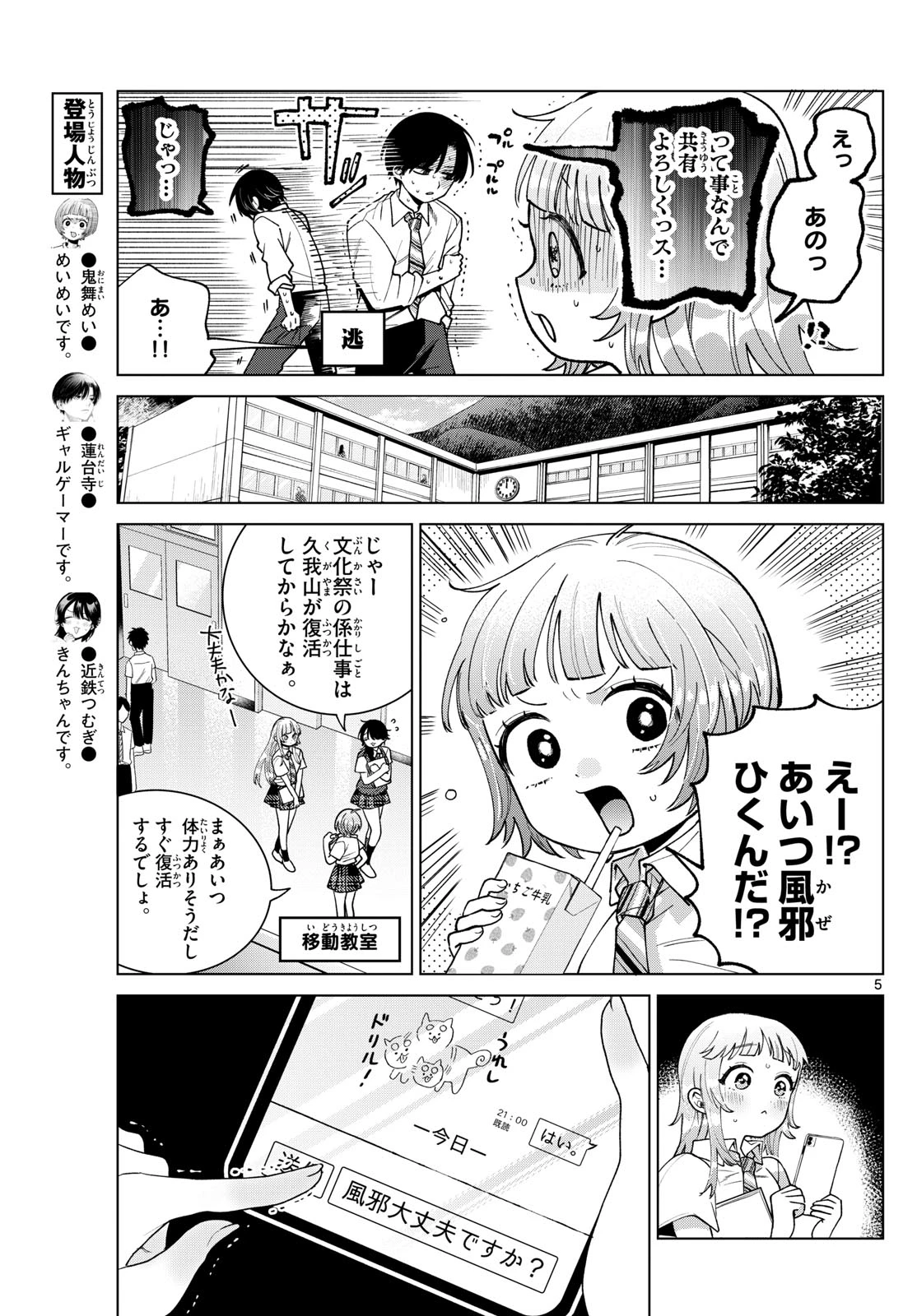 百瀬アキラの初恋破綻中。 第47話 - 5