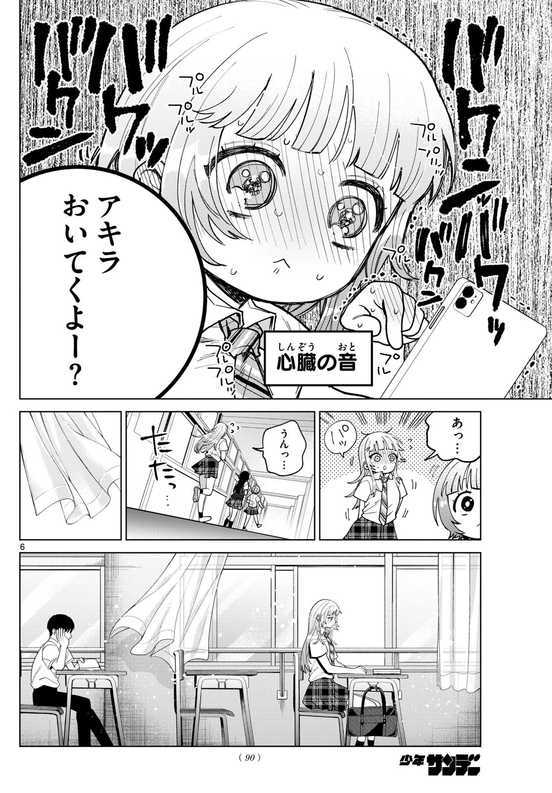 百瀬アキラの初恋破綻中。 第47話 - 6