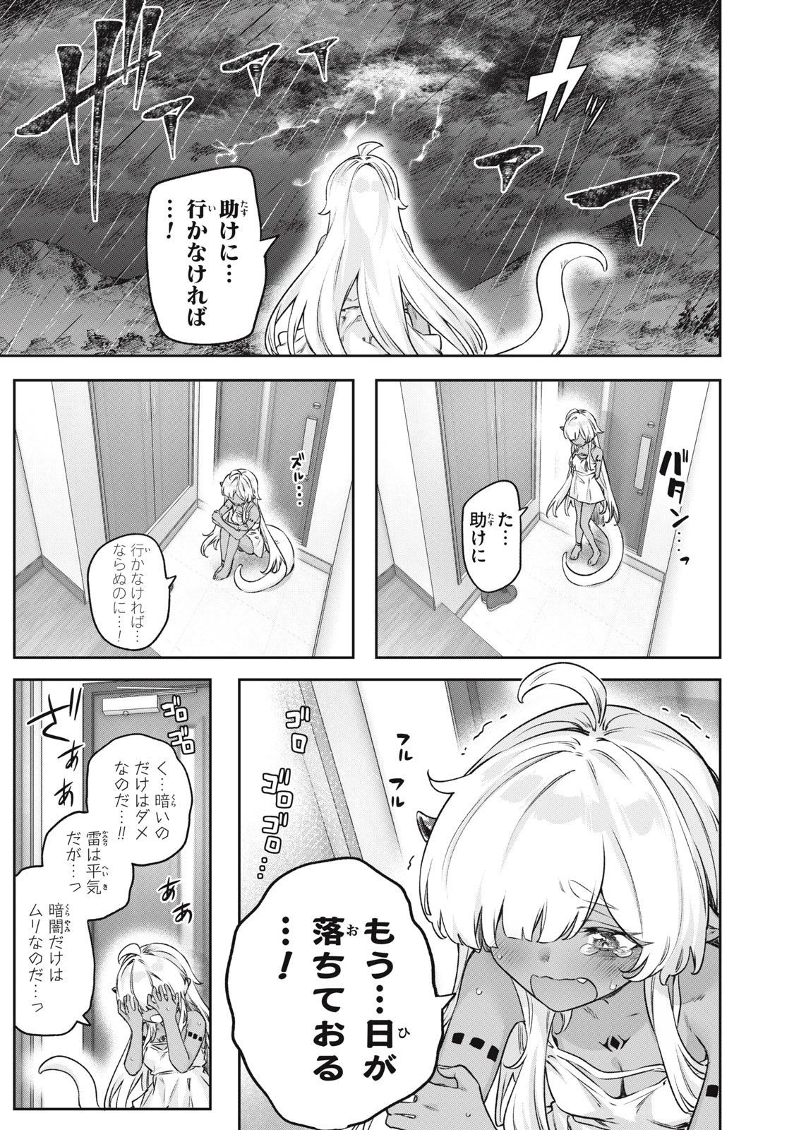 3000年封印されし邪龍ちゃんと友達になりました 第4話 - 5